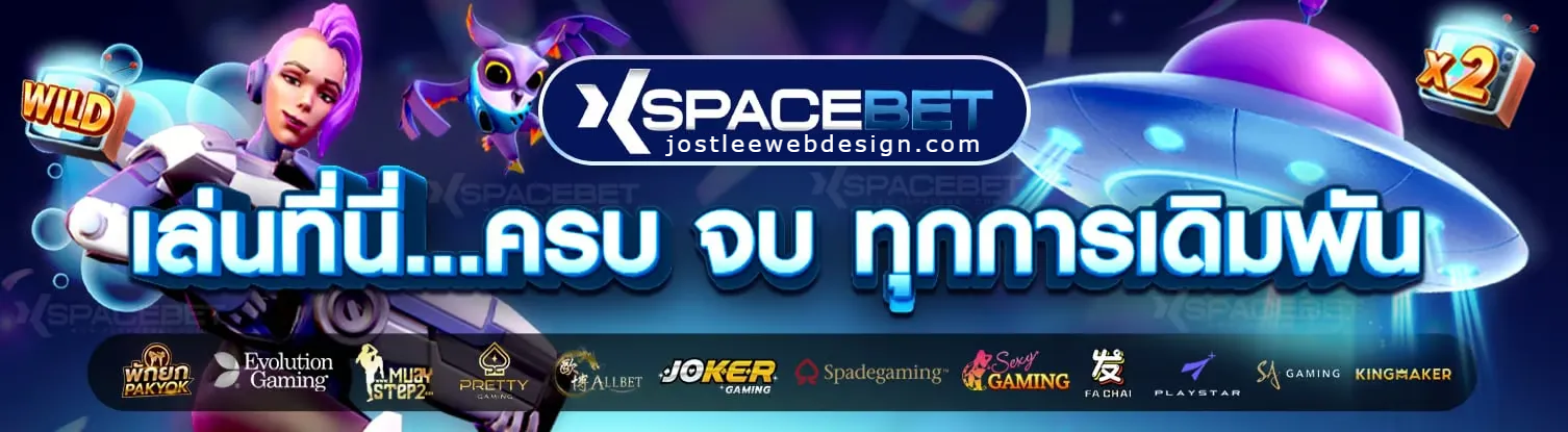 XSPACEBET เว็บตรง