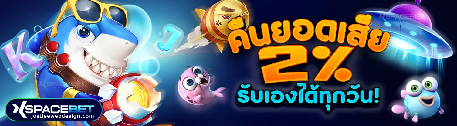 XSPACEBET เข้าสู่ระบบ