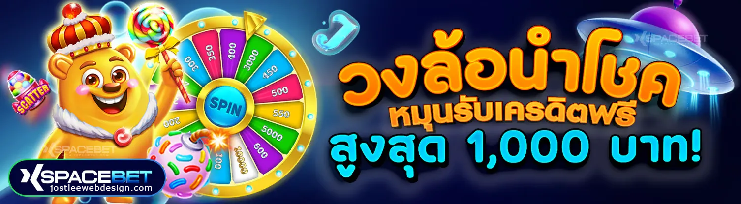 XSPACEBET เว็บตรง